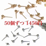 4mm丸カン付きピアスパーツゴールド&シルバー50個ずつ+キャッチ同量 
