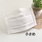 【送料無料】再販 ひんやり夏用プリーツマスク さらさらリネン　小さめ（オフホワイト）　フィルターポケット　ノーズワイヤー　