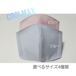 【クールマックス】　両面　(接触涼感)　選べるサイズ4種類　マスク　夏　手作りマスク　