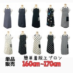  【単品】 大人エプロン    160〜170cmサイズ