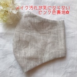 リネンマスク