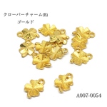 クローバーチャーム(B)ゴールド【10個】