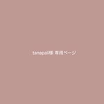 tanapaii様 専用ページ / 通帳カバー 2点 透明ケース2点