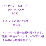 チアミニポンポン バッグチャームオーダー窓口 ※ホロ•ラメ入り