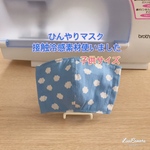 [送料無料]  ひんやりマスク　快晴　子供サイズ