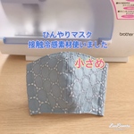  [送料無料]  ひんやりマスク　サークルレース　サックス　小さめ
