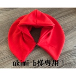akimi-b様専用！