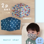 夏用　洗える　立体マスク　子供用　2枚セット　男の子　リバティ　ガーズ　ブーブー　車柄　デニム　ネイビー　インナーマスク　