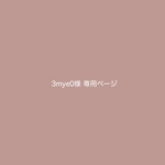 3mye0様 専用ページ / kuma 通帳カバー 母子手帳カバー お薬手帳カバー & flower お薬手帳カバー 