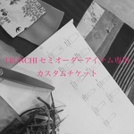 【 TRONCHI セミオーダーアイテム専用 カスタムチケット 】