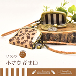 小さなガマ口ー四角タイプ⑤