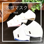 (再販)白.クールマスク♥︎選べるサイズ・選べる裏地　幅広タイプ　ひんやり