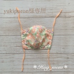 【yukiporon様専用】No.12✳︎リバティ×接触冷感立体マスク✳︎Sサイズ