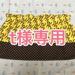t様専用 《ボタンホール式》園児さん帽子の日よけカバー