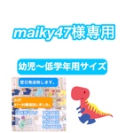 子供用　立体マスク