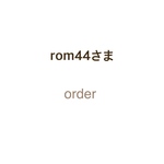 rom44さま　専用カート