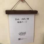 白山　きのこ様　専用ページ　（ご注文：カフェトレイ）
