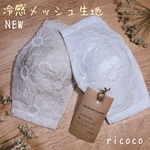 大きめ冷感レースマスク　2枚セット　【エアリズムマイクロメッシュ使用】