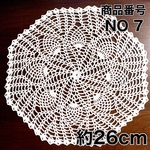 NO 7 レース編み　約26cm ドイリー