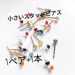 【送料無料】ランダムカラー　スタッドピアス　１ペア+1本　金属ピアス・樹脂ピアス