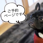 ご予約作品。