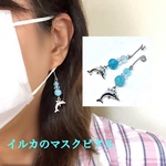 ブルーの天然石とイルカのマスクピアス マスクイヤリング マスクチャーム マスクアクセサリー