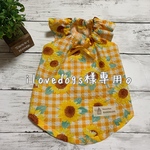 犬服 ilovedogs様専用。