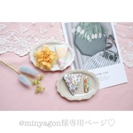 @minyagon様専用ページ♡