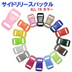 sale 10個 16カラー サイドリリース バックル ブレスレット リュック バッグパック 水筒 ハンドメイド 作成 資材 パーツ
