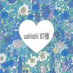 ushishi 87様