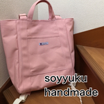 全100色！送料無料 お好きな色で作ります☺︎2wayリュック トート型リュック