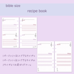 【バイブル】レシピ帳リフィル
