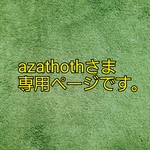 azathoth40さま専用ページです。