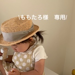 ももたろ様　専用です🐻