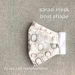 ご予約品で終了です♪刺繍生地 晒しマスク☆舟型