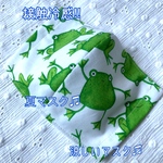 【稀少生地】【接触冷感】【涼しいマスク】【夏マスク】大人用☆立体マスク☆ハンドメイド☆カエル☆蛙☆かえる☆ケロケロ☆USコットン☆給食☆お掃除☆かわいいマスク☆おしゃれなマスク☆マスク用ゴム使用☆