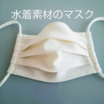 ☆冷感マスク☆オフホワイト