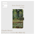 クロード・モネ　『ジヴェルニーの日本の橋と睡蓮の池』　　スマホケース　手帳型帯付き　(iPhone・Android対応）【名画　絵画　アート】【受注生産】