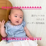 【オーダー専用】透けレースのつけ襟