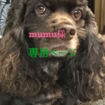 mumu様専用ページ