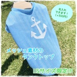 【送料込】メッシュ素材のイカリ柄タンクトップ【SS/S/M/DS/DM】
