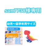 立体マスク　子供用