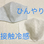 夏用　レース立体マスク