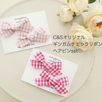 ♡for baby〜kids♡ ギンガムチェックリボン　へアピン　2個set  お祝い　記念日　C&S  ピンク系リボン　ヘアアクセサリー　ベビー〜kids ヘアゴム　ヘッドバンド　
