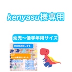 立体マスク　子供用
