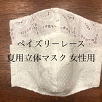 ★新作★立体マスク ペイズリー柄女性用 夏用マスク