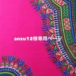 ♢anzu12様専用ページ♢