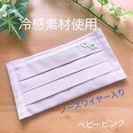 冷感素材＊プリーツマスク＊お花つき