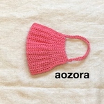 洗える手編みマスク（女性用）