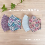 ★misuchilkun様専用★洗える　夏用　立体マスク　子供用　4枚セット　女の子　リバティセット　リバティ風花柄　パステルミントグリーン　インナーマスク　低学年〜中学年サイズ　